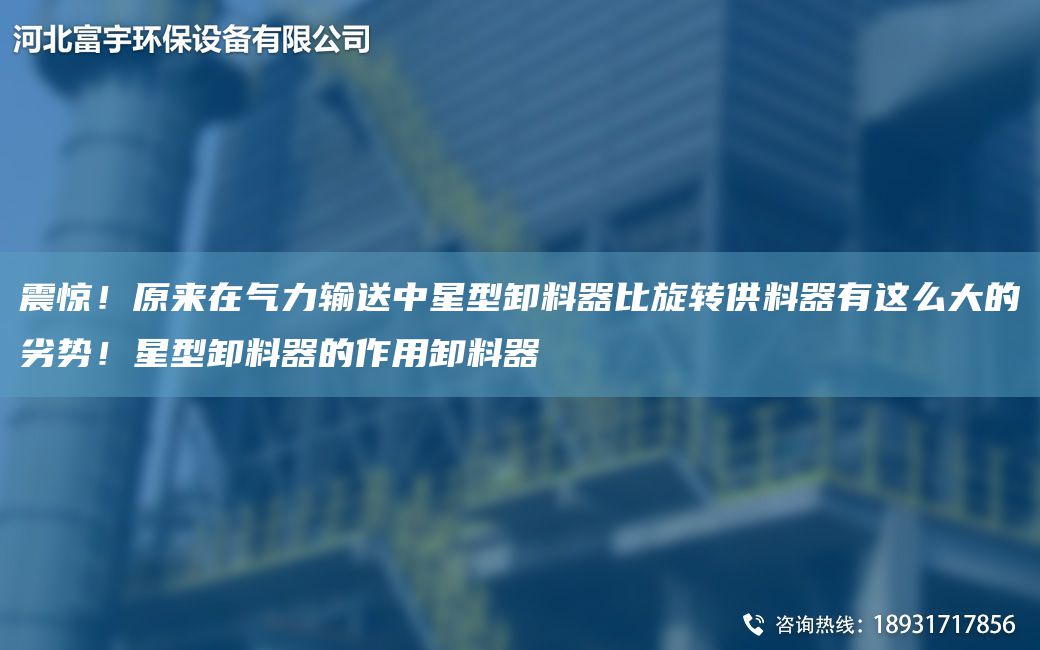 震驚！原來在氣力輸送中星型卸料器比旋轉(zhuǎn)供料器有這么大的劣勢！星型卸料器的作用卸料器
