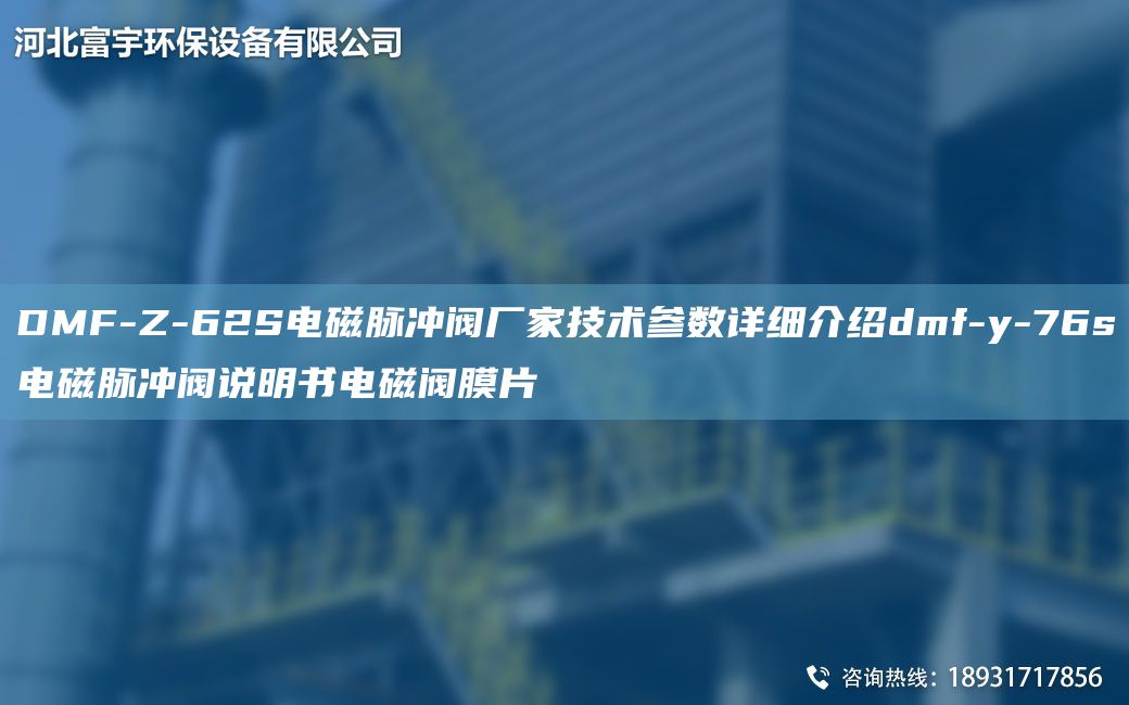 DMF-Z-62S電磁脈沖閥廠家技術(shù)參數(shù)詳細介紹dmf-y-76s電磁脈沖閥說明書電磁閥膜片