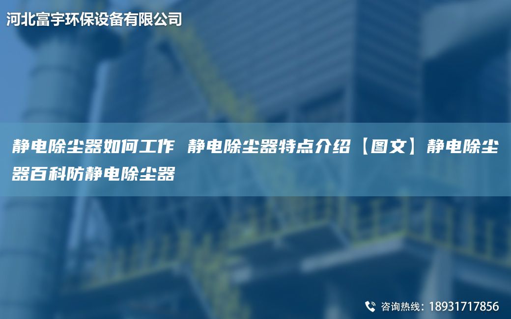 靜電除塵器如何工作 靜電除塵器特點介紹【圖文】靜電除塵器百科防靜電除塵器