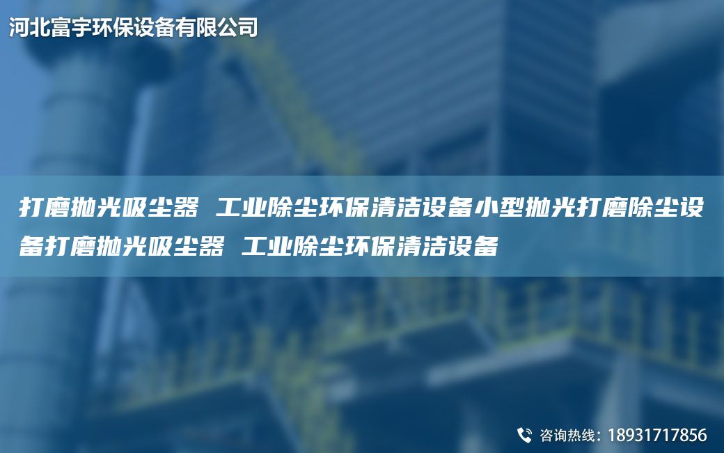 打磨拋光吸塵器 工業(yè)除塵環(huán)保清潔設(shè)備小型拋光打磨除塵設(shè)備打磨拋光吸塵器 工業(yè)除塵環(huán)保清潔設(shè)備