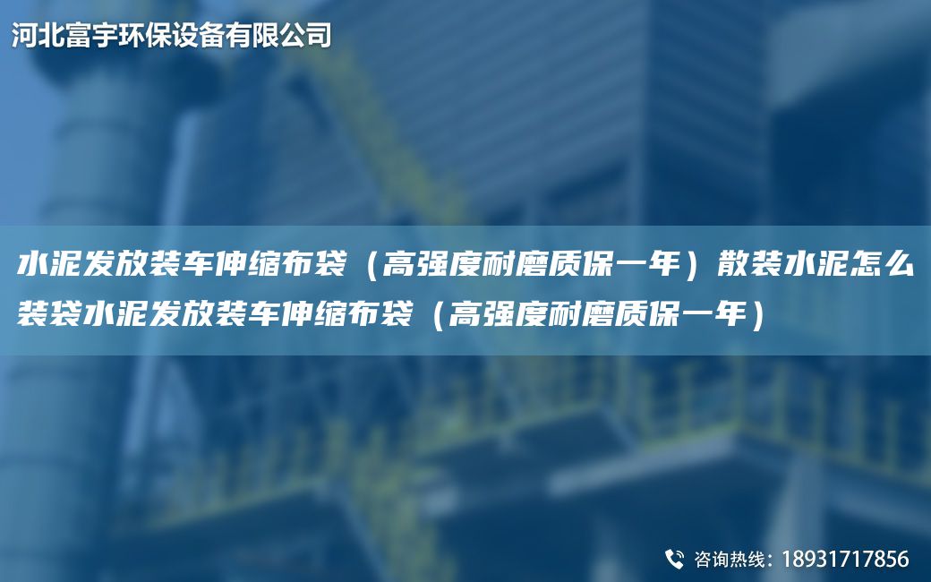 水泥發(fā)放裝車伸縮布袋（高強度耐磨質(zhì)保一NA）散裝水泥怎么裝袋水泥發(fā)放裝車伸縮布袋（高強度耐磨質(zhì)保一NA）