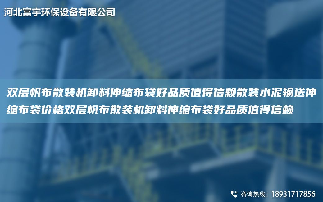 雙層帆布散裝機(jī)卸料伸縮布袋好品質(zhì)值得信賴散裝水泥輸送伸縮布袋價(jià)格雙層帆布散裝機(jī)卸料伸縮布袋好品質(zhì)值得信賴