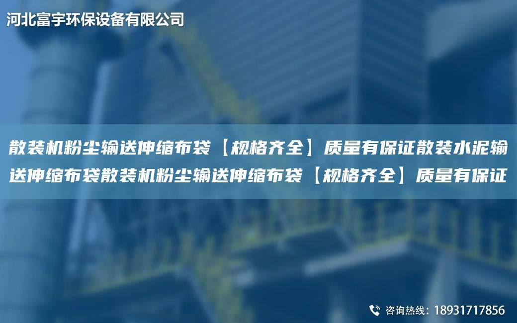 散裝機粉塵輸送伸縮布袋【規(guī)格齊全】質量有保證散裝水泥輸送伸縮布袋散裝機粉塵輸送伸縮布袋【規(guī)格齊全】質量有保證