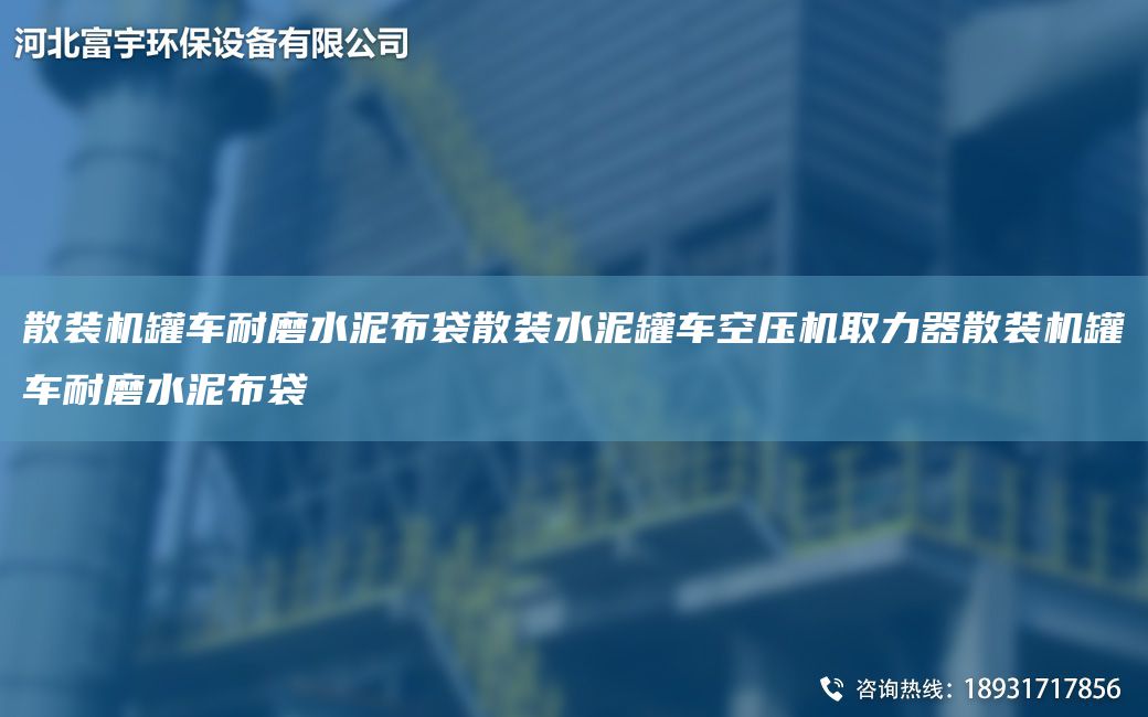 散裝機(jī)罐車耐磨水泥布袋散裝水泥罐車空壓機(jī)取力器散裝機(jī)罐車耐磨水泥布袋