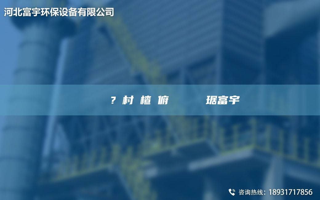 鎭掔洘鍘傚?鐩村彂楂樻俯闄ゅ皹鍣ㄥ竷琚富宇