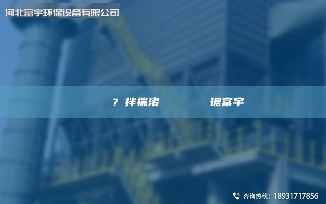 鎭掔洘鍘傚?鐜拌揣渚涘簲闄ゅ皹鍣ㄥ竷琚富宇