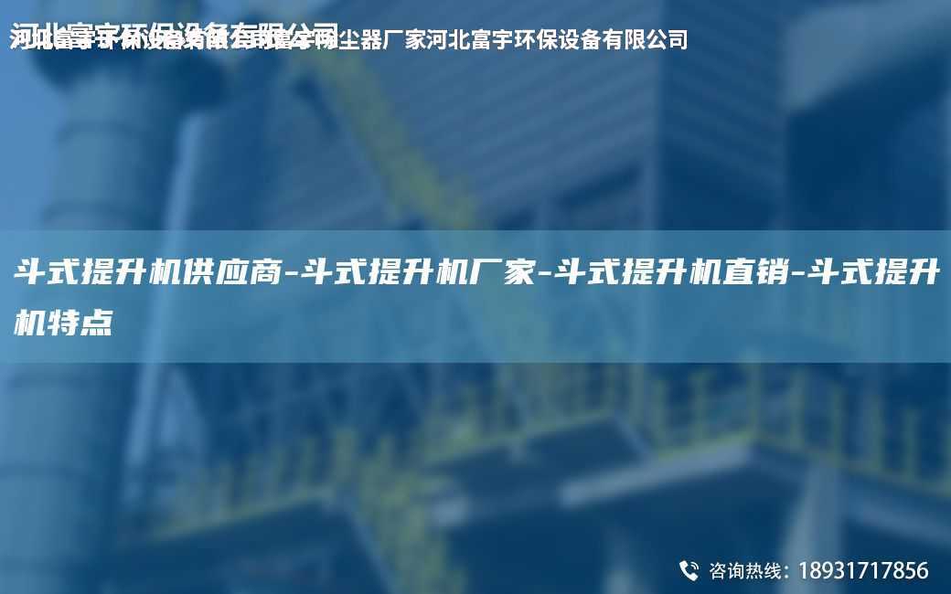 斗式提升機供應商-斗式提升機廠家-斗式提升機直銷-斗式提升機特點